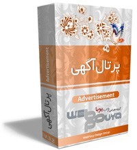 پرتال مدیریت آگهی ایستگاه