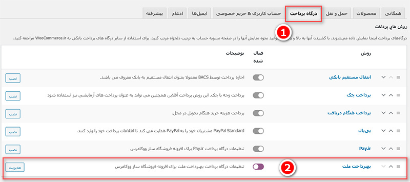 اتصال درگاه پرداخت به سایت