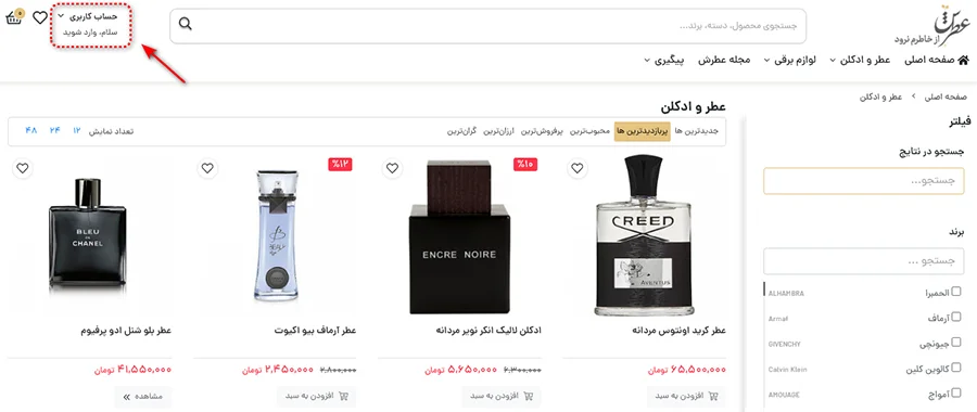 طراحی وب سایت عطر فروشی طراحی وب سایت عطر فروشی