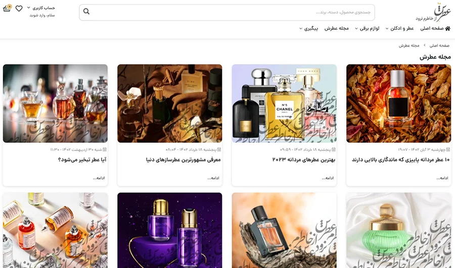 طراحی سایت فروشگاهی عطر طراحی سایت فروشگاهی عطر