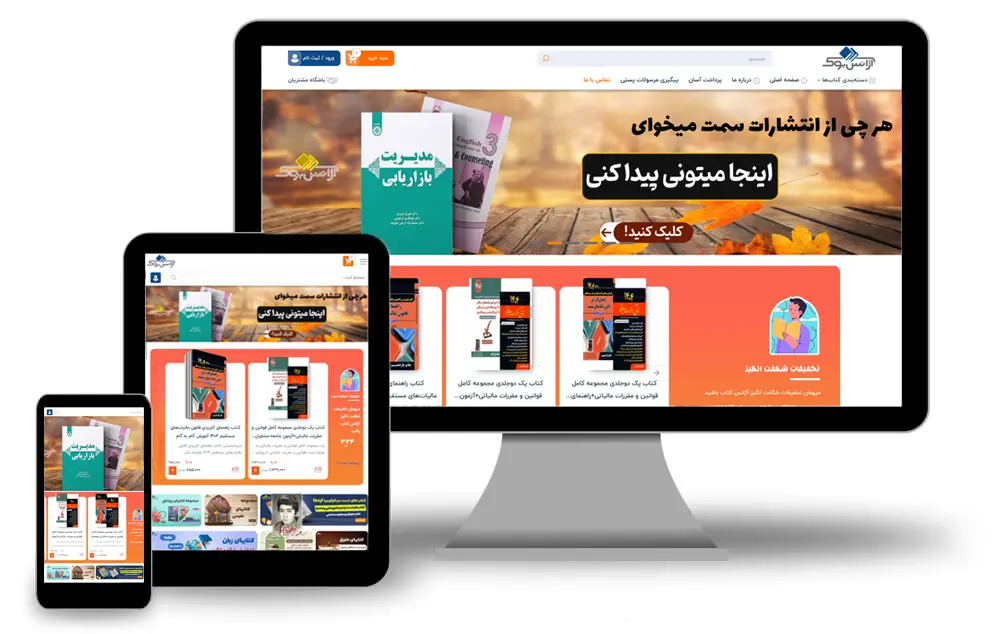 نمونه طراحی فروشگاه اینترنتی کتاب