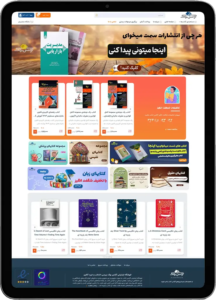نمونه طراحی سایت فروش کتاب