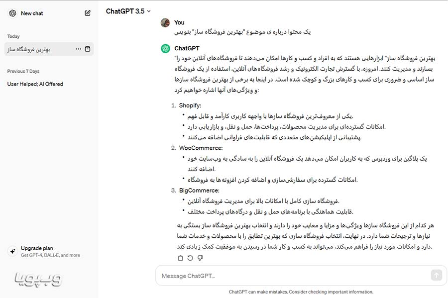 تولید محتوا با chatgpt