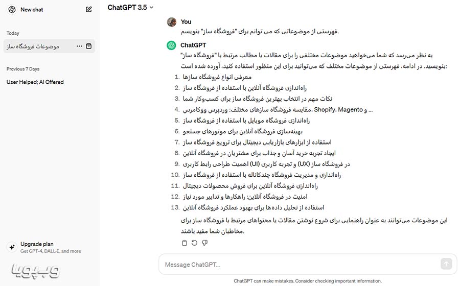 استفاده از chatgpt در سئو