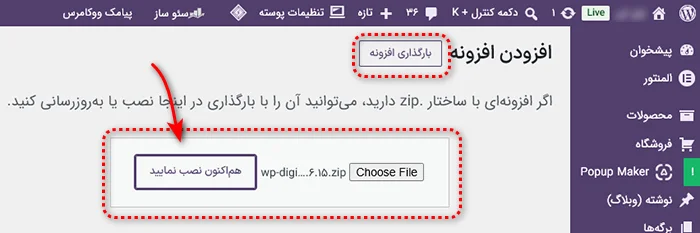 آموزش نصب افزونه دیجی پی در ووکامرس آموزش نصب افزونه دیجی پی در ووکامرس