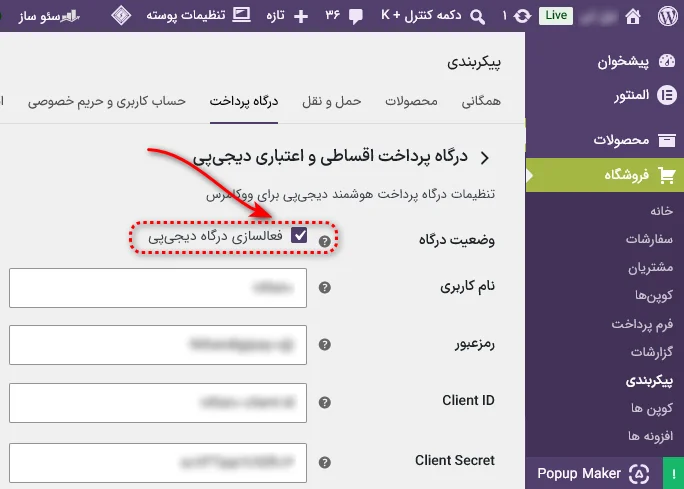 آموزش نصب افزونه دیجی پی در ووکامرس آموزش نصب افزونه دیجی پی در ووکامرس