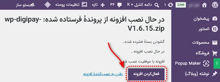 آموزش نصب افزونه دیجی پی در ووکامرس آموزش نصب افزونه دیجی پی در ووکامرس