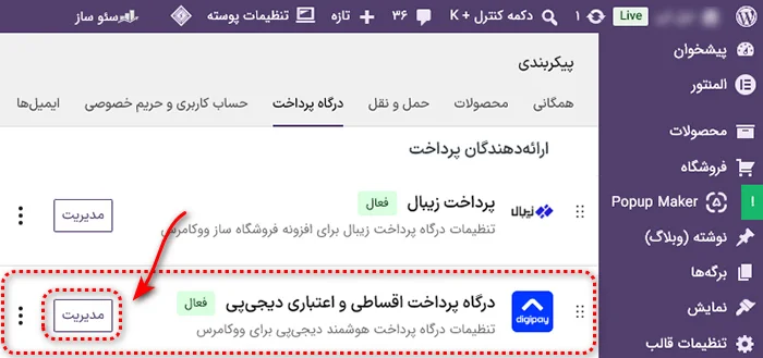 آموزش نصب افزونه دیجی پی در ووکامرس آموزش نصب افزونه دیجی پی در ووکامرس