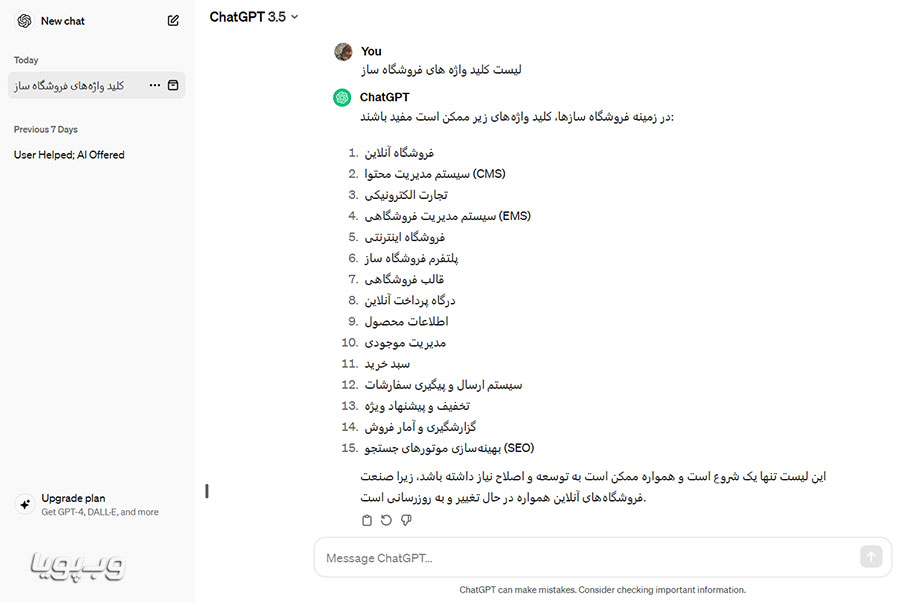 بهبود سئو با chatgpt