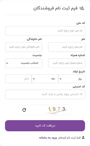 ثبت نام در بایا