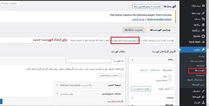 ایجاد منو در وردپرس ایجاد منو در وردپرس