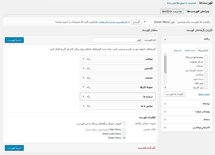 ایجاد فهرست سایت در وردپرس ایجاد فهرست سایت در وردپرس