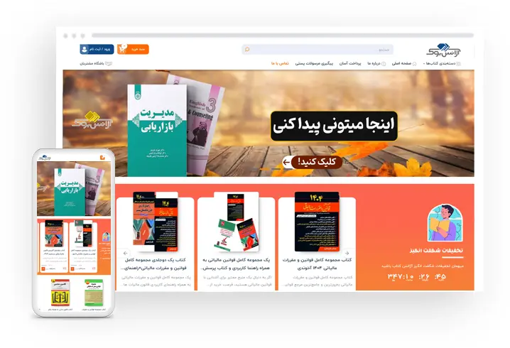 نمونه فروشگاه اینترنتی کتاب