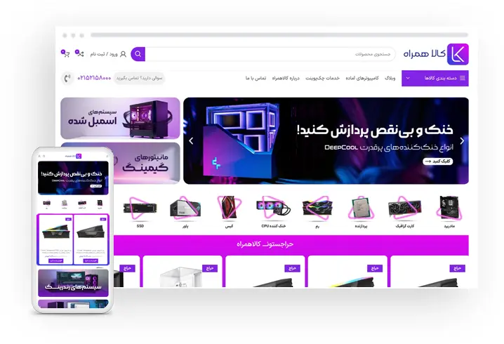 نمونه کار فروشگاه اینترنتی کامپیوتر