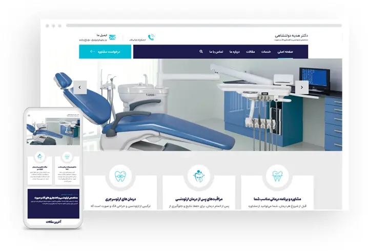  طراحی سایت مطب دندان پزشکی