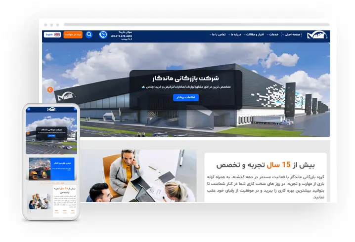 طراحی سایت شرکت بازرگانی