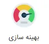 optimization image بهینه سازی