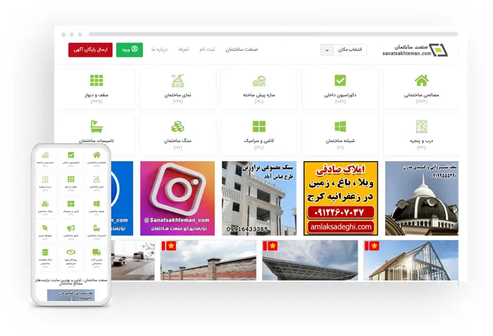 نمونه سایت دیوار صنعت ساختمان