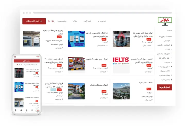 نمونه سایت دیوار تابلو شهر