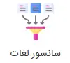 word-censorship image سانسور لغات