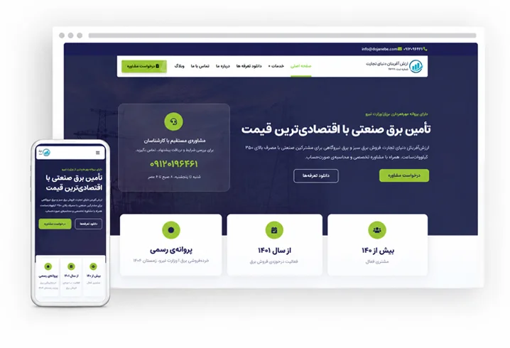 سایت شرکتی برق صنعتی