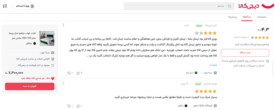 Ability to receive and display customer comments
