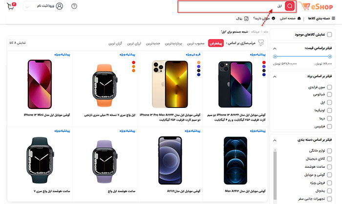 قابلیت جستجو میان محصولات