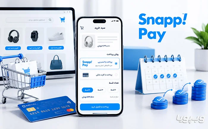 آموزش اتصال سایت به درگاه پرداخت اسنپ پی آموزش اتصال سایت به درگاه پرداخت اسنپ پی