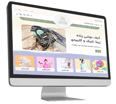 نمونه طراحی سایت کیف نمونه طراحی سایت کیف