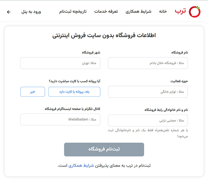 فروشنده شدن در ترب بدون سایت