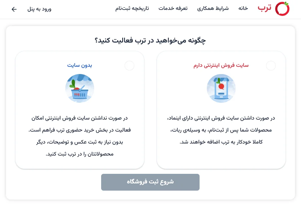 فروشنده شدن در ترب با فروشگاه اینترنتی 