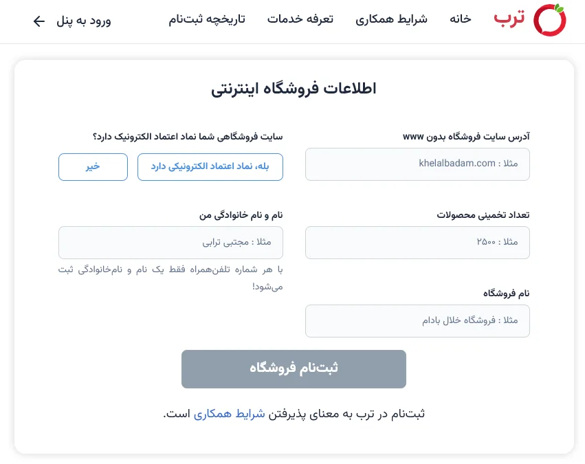 فروشنده شدن در ترب با فروشگاه اینترنتی 