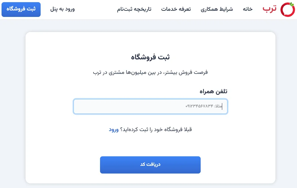 در ترب فروشنده شویم