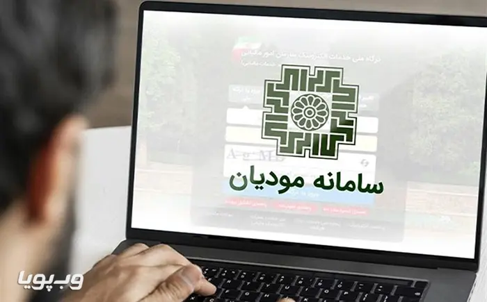 مزایا و نکات مهم بعد از اتصال فروشگاه به سامانه مودیان مزایا و نکات مهم بعد از اتصال فروشگاه به سامانه مودیان