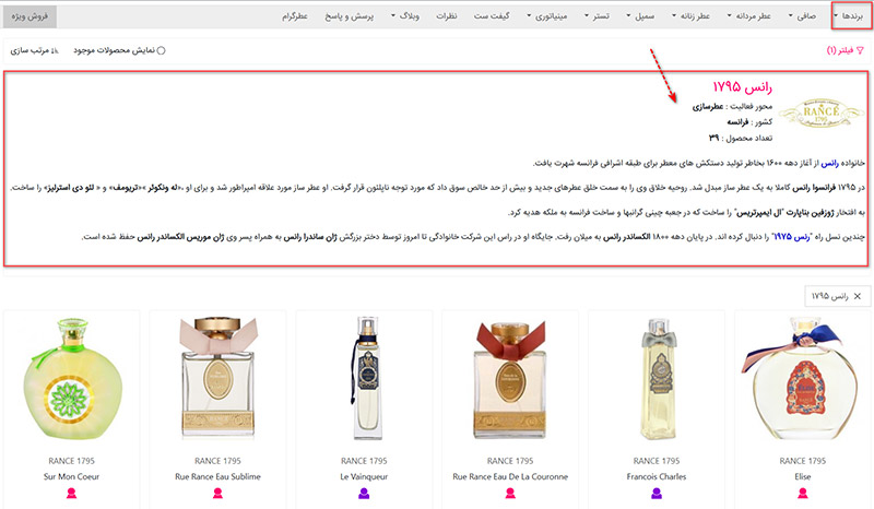 توضیحات برند