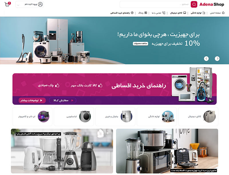 فروشگاه اینترنتی لوازم خانگی