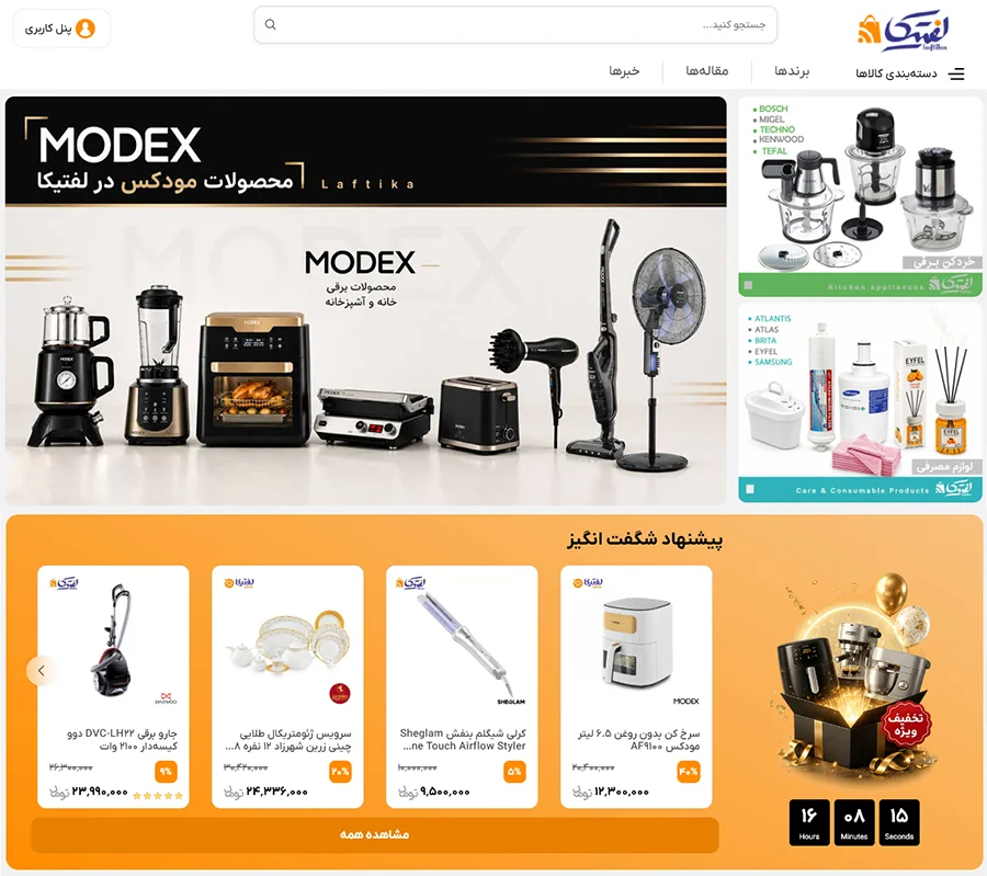 فروشگاه اینترنتی لوازم خانگی فروشگاه اینترنتی لوازم خانگی