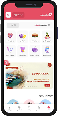  خرید اپلیکیشن تخفیف گروهی