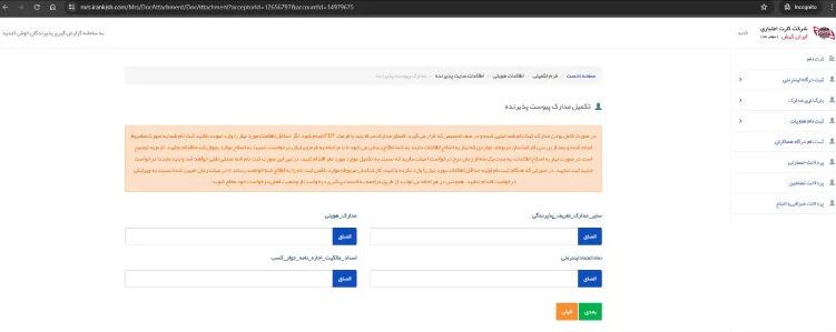 آموزش دریافت درگاه پرداخت ایران کیش به صورت تصویری