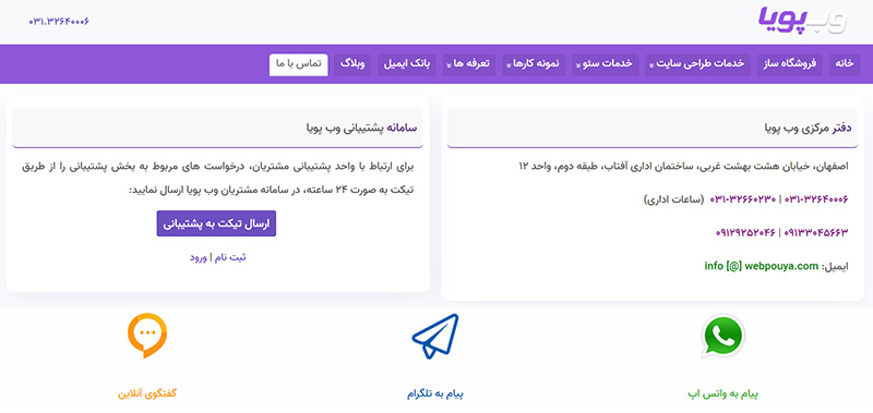 صفحه ارتباط با ما