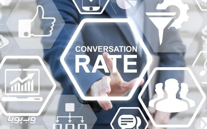 نرخ تبدیل (Conversion Rate)