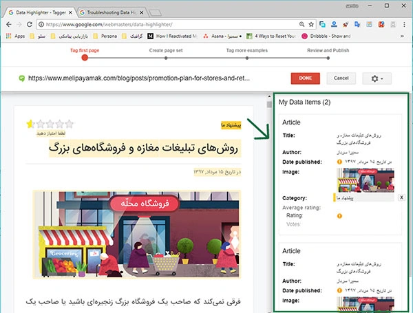 اسکیما در دیتاهایلایتر گوگل