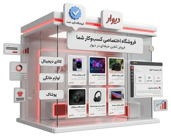 قابلیت دیوار کسب و کارها