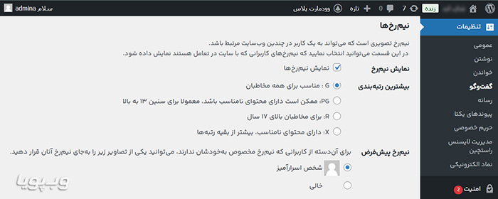 غیرفعال کردن نیم رخ ها در وردپرس