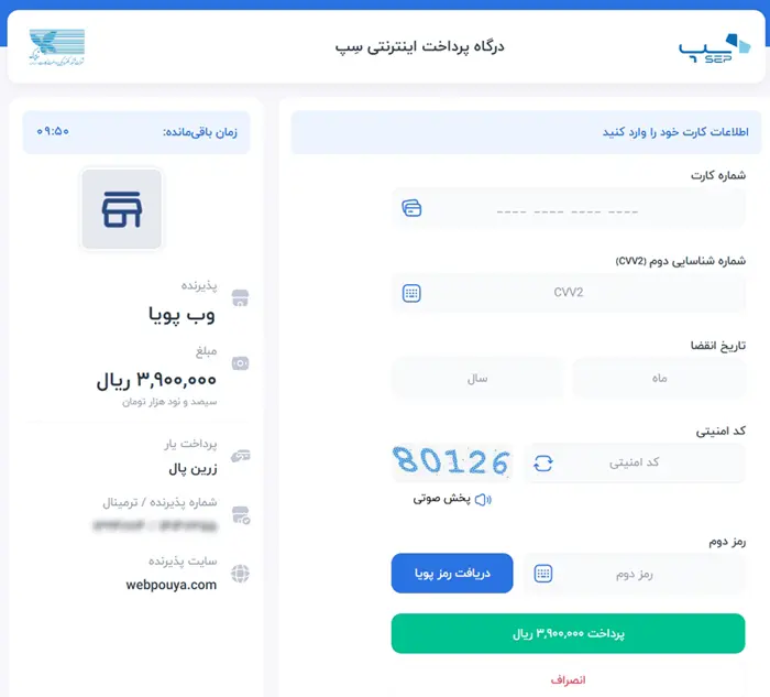 نمونه درگاه پرداخت زرین پال