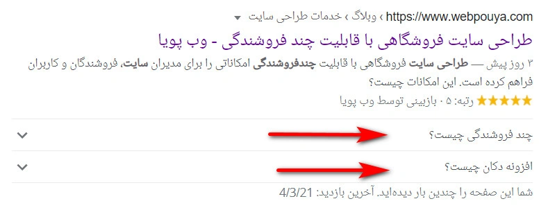 اسکیما گوگل