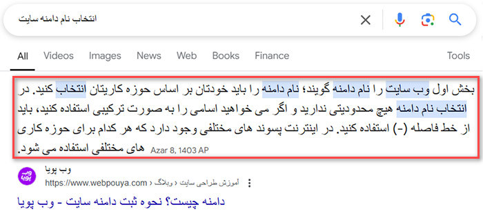 فیچر اسنیپت ها در سایت