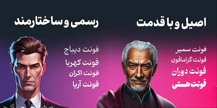 بهترین فونت فارسی