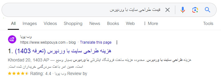 نتایج طبیعی گوگل