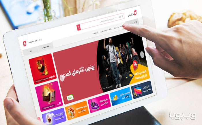 راه اندازی سایت تخفیف گروهی